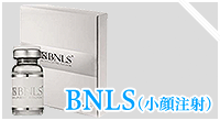 BNLS(小顔注射)