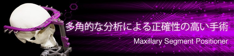 多角的な分析による正確性の高い手術