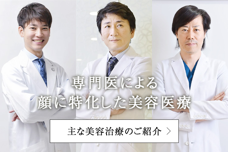 開院10周年 輪郭施術のマックスファクス銀座クリニック |